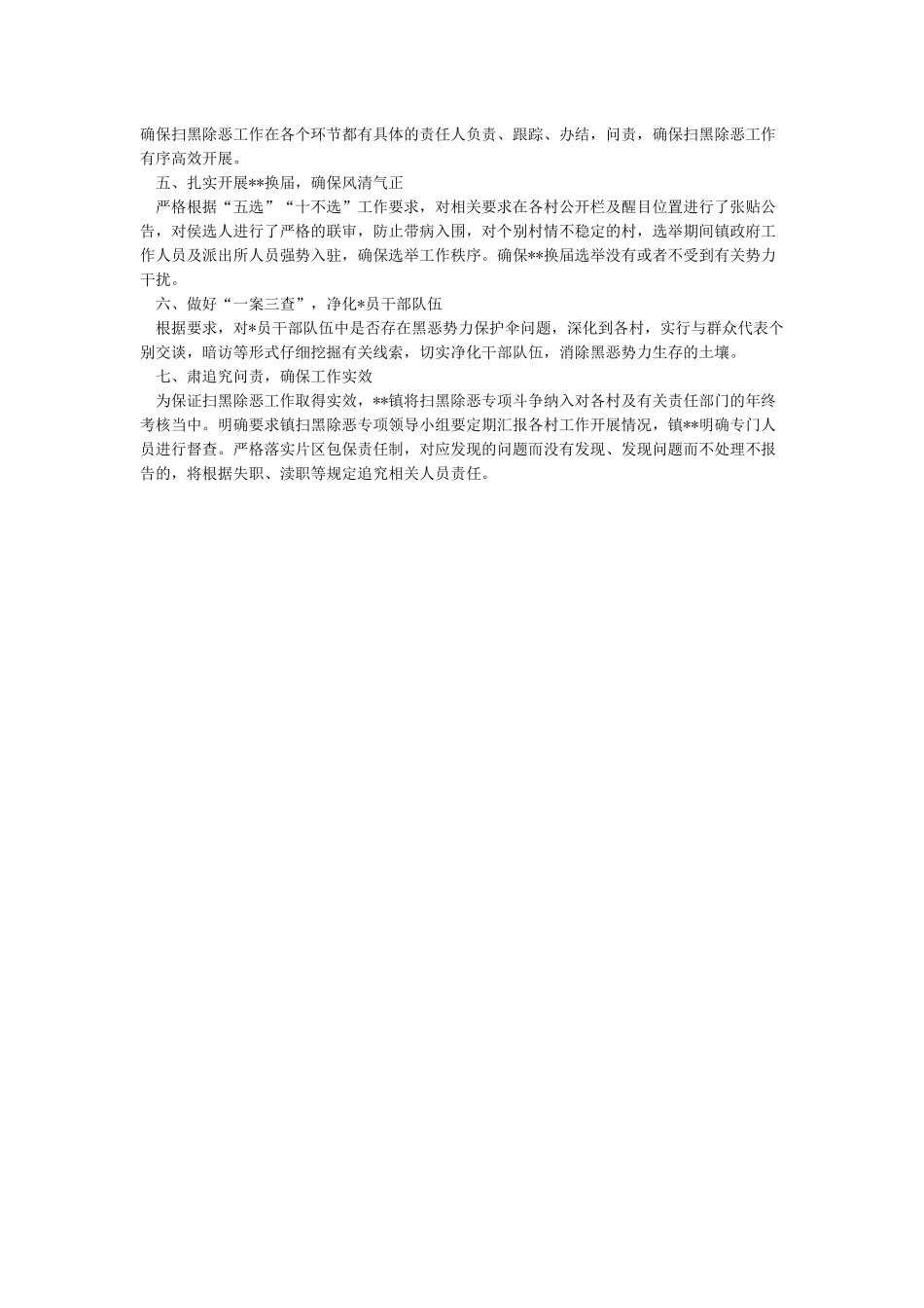 扫黑除恶专项斗争工作开展情况汇报_第3页