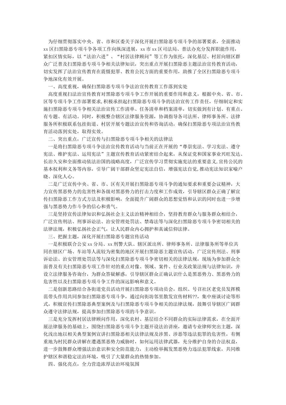 扫黑除恶专项斗争工作总结-扫黑除恶情况总结3篇_第2页
