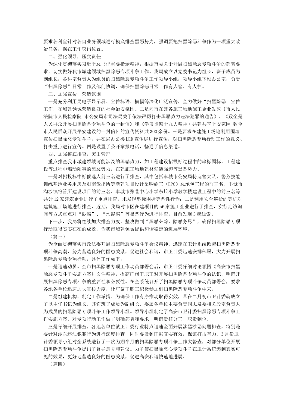 扫黑除恶专项斗争工作总结六篇_第2页