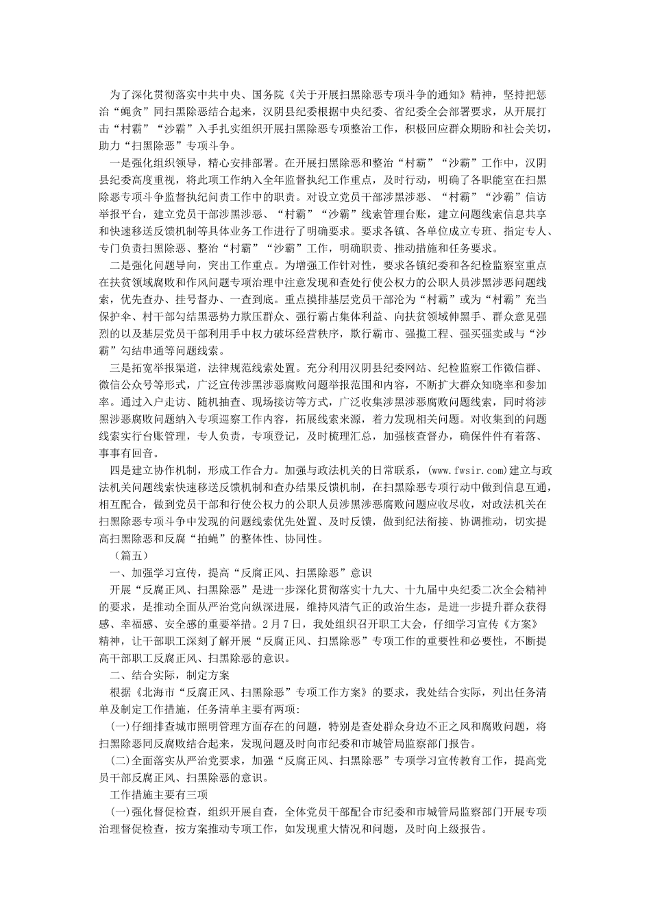 扫黑除恶专项斗争工作总结六篇_第3页