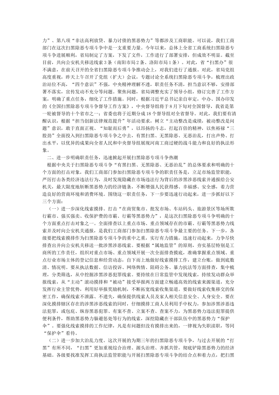 扫黑除恶专项斗争工作推进会讲话稿_第2页