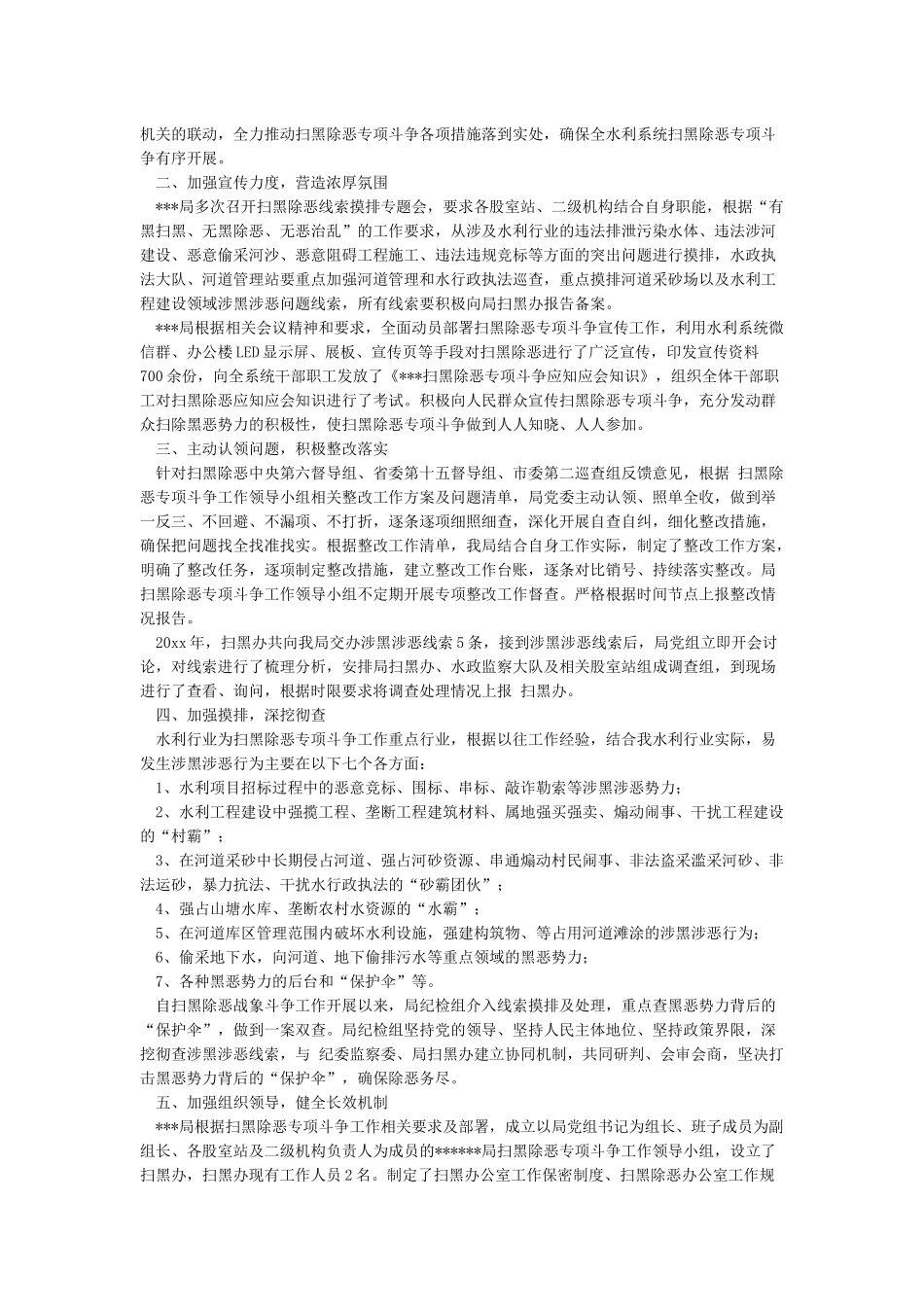 扫黑除恶专项斗争工作总结5篇_第3页