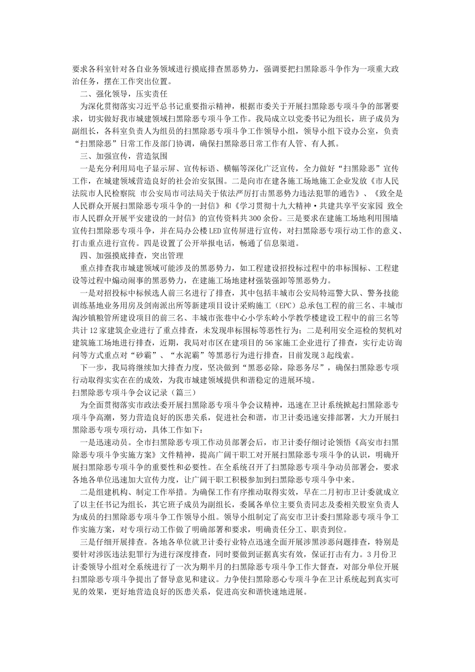 扫黑除恶专项斗争谈话记录_第2页