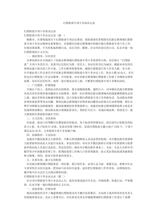 扫黑除恶专项斗争谈话记录