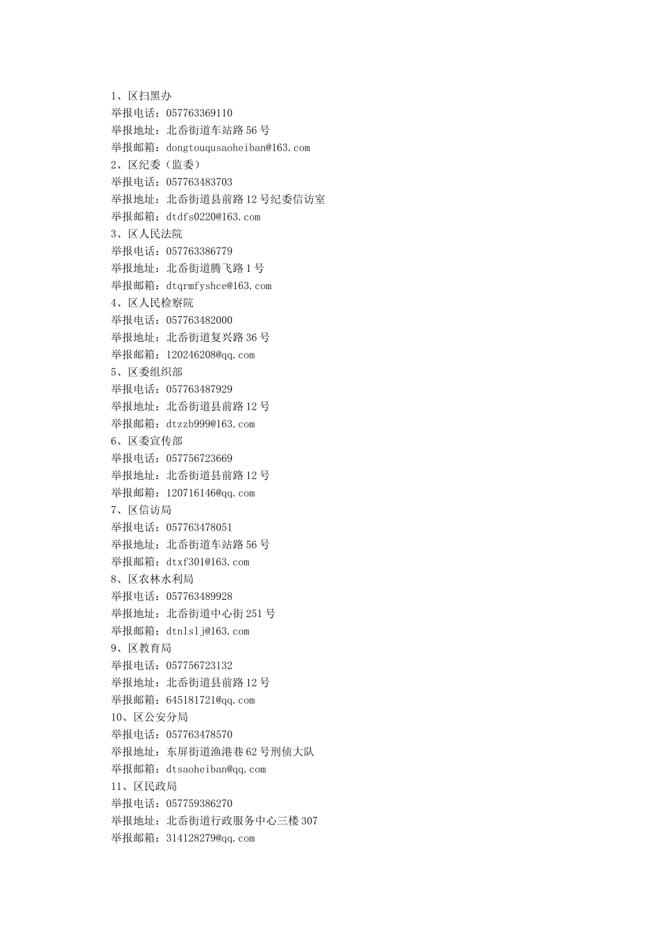 扫黑除恶专项斗争线索举报表_第2页