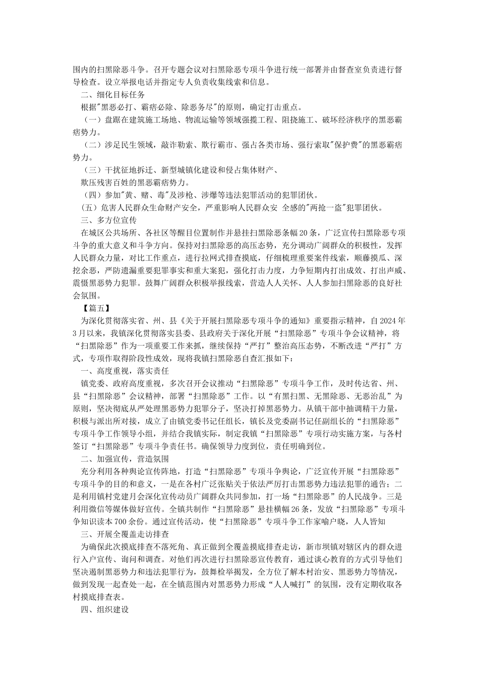 扫黑除恶专项斗争工作自查报告5篇_第3页