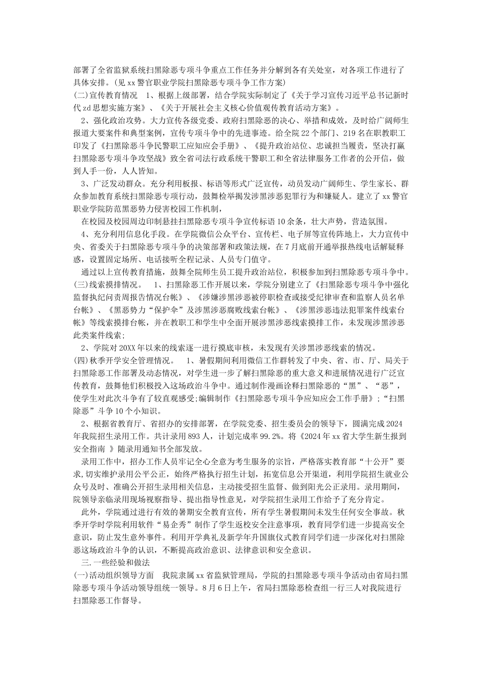 扫黑除恶专项斗争工作自查报告_第2页