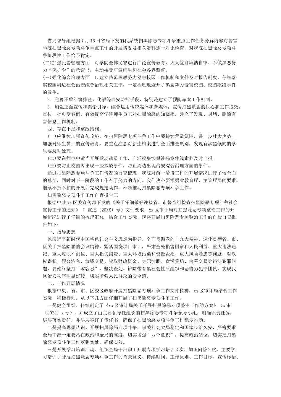 扫黑除恶专项斗争工作自查报告_第3页