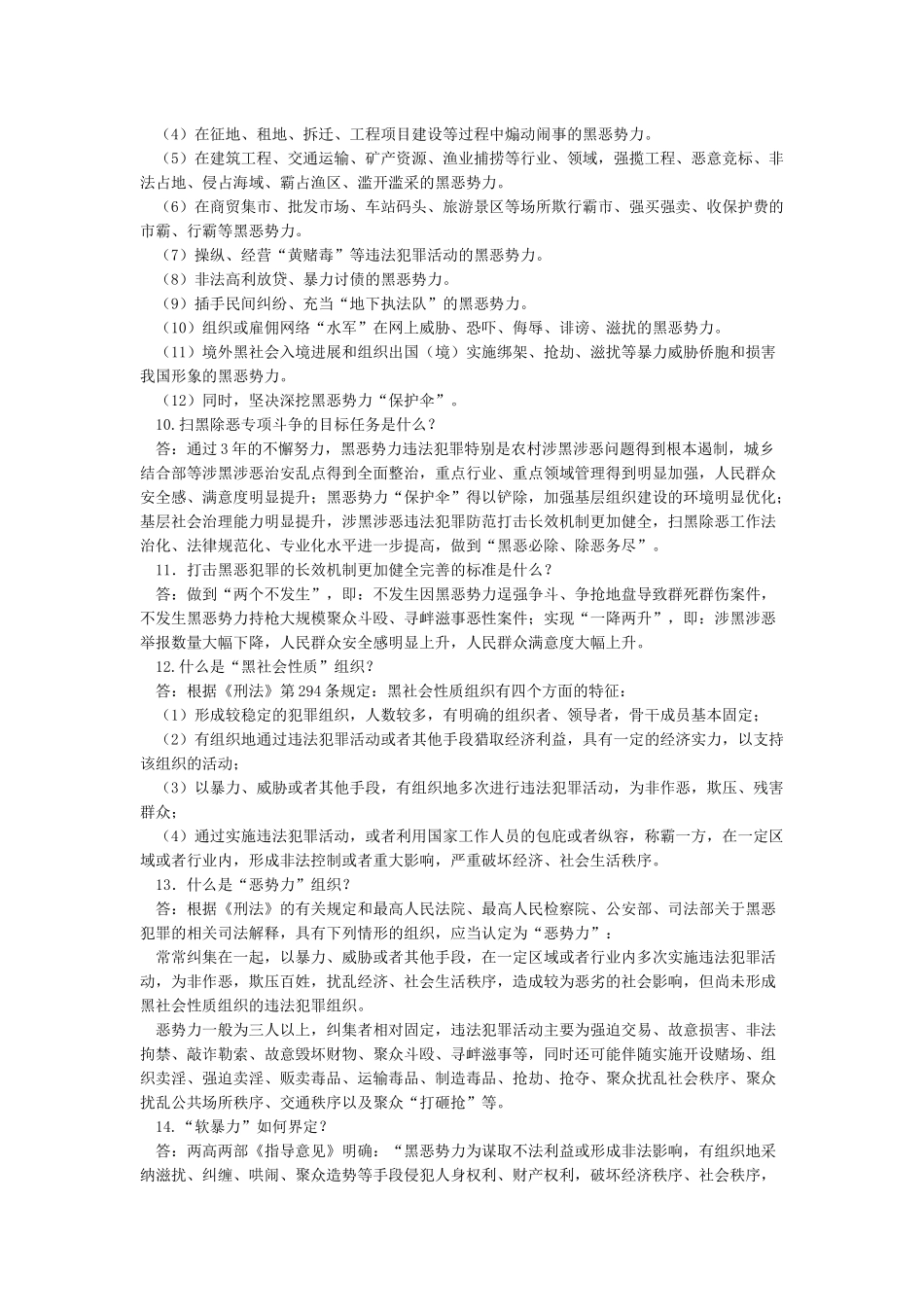 扫黑除恶专项斗争应知应会基础知识_第2页