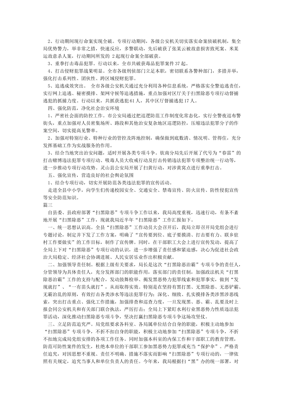 扫黑除恶专项行动工作总结(参考)_第2页