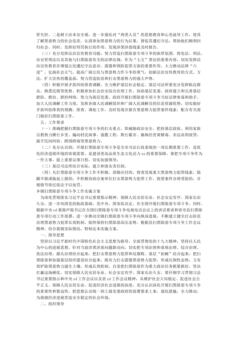扫黑除恶专项斗争工作计划_第2页