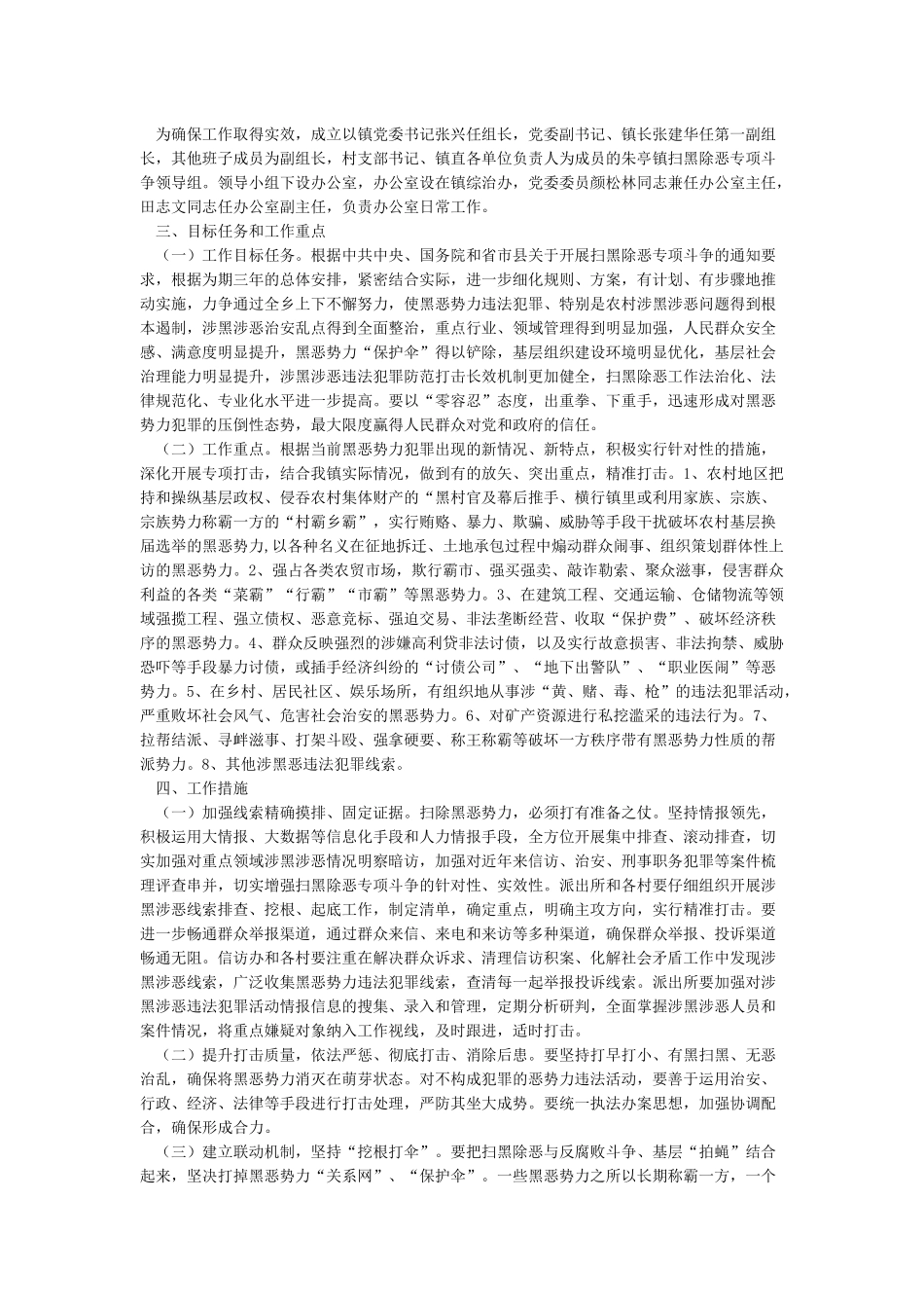 扫黑除恶专项斗争工作计划_第3页