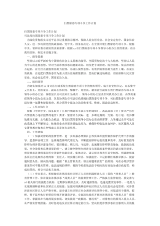扫黑除恶专项斗争工作计划