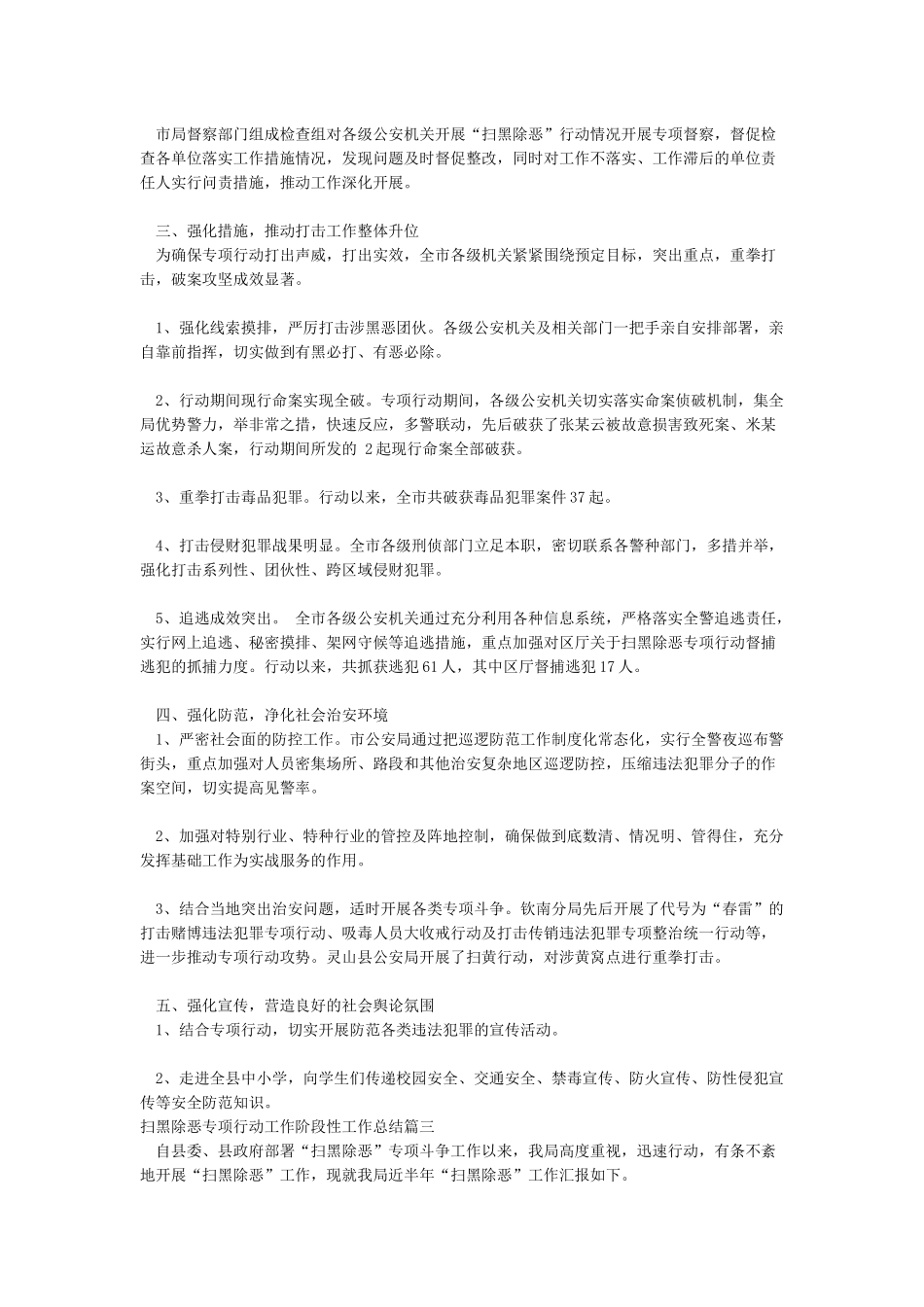 扫黑除恶专项行动工作阶段性工作总结_第2页