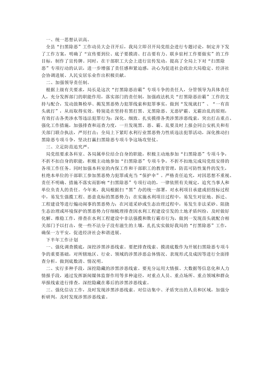 扫黑除恶专项行动工作阶段性工作总结_第3页