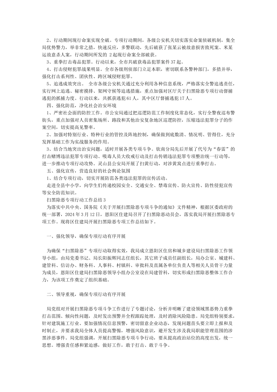扫黑除恶专项行动工作总结_第2页