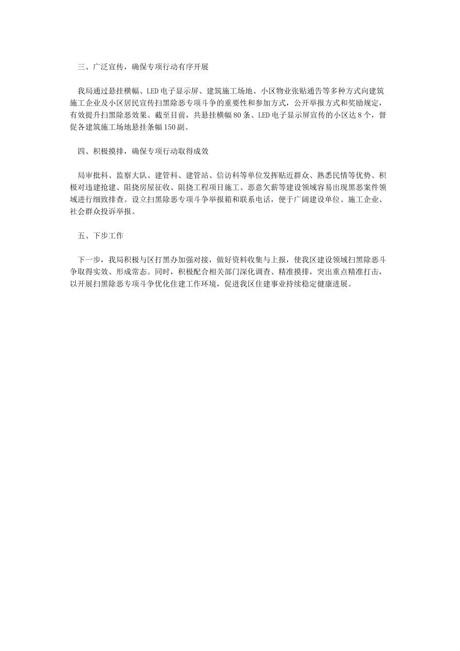 扫黑除恶专项行动工作总结_第3页