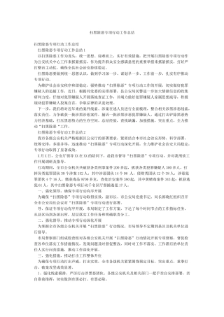 扫黑除恶专项行动工作总结