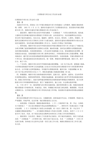 扫黑除恶专项行动工作总结12篇