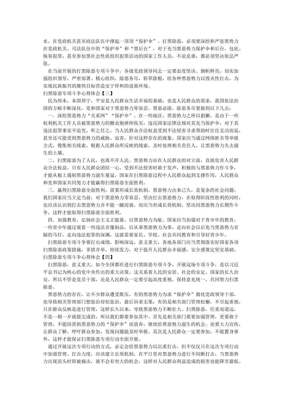 扫黑除恶专项行动心得体会5篇_第2页