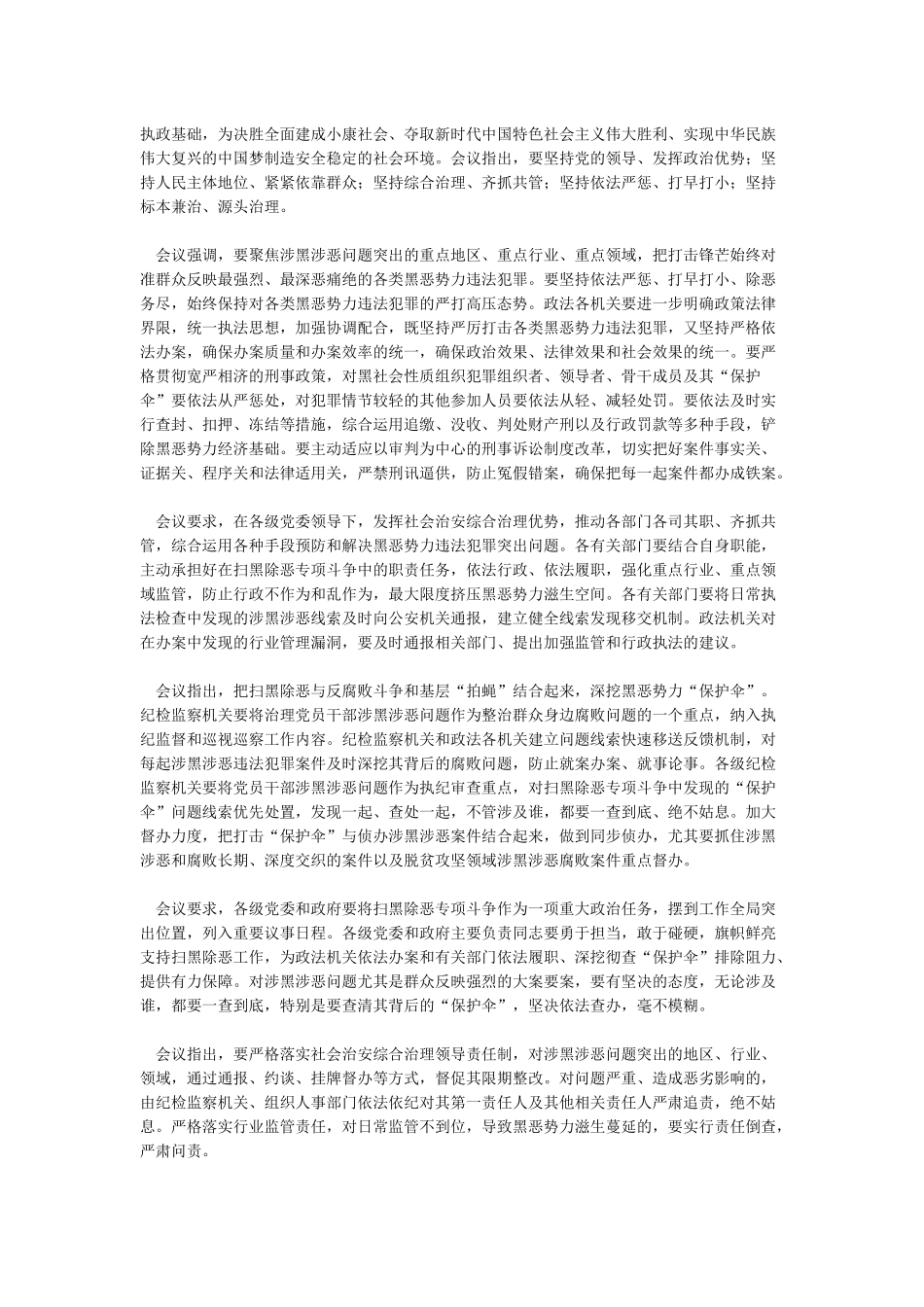 扫黑除恶会议记录_第2页