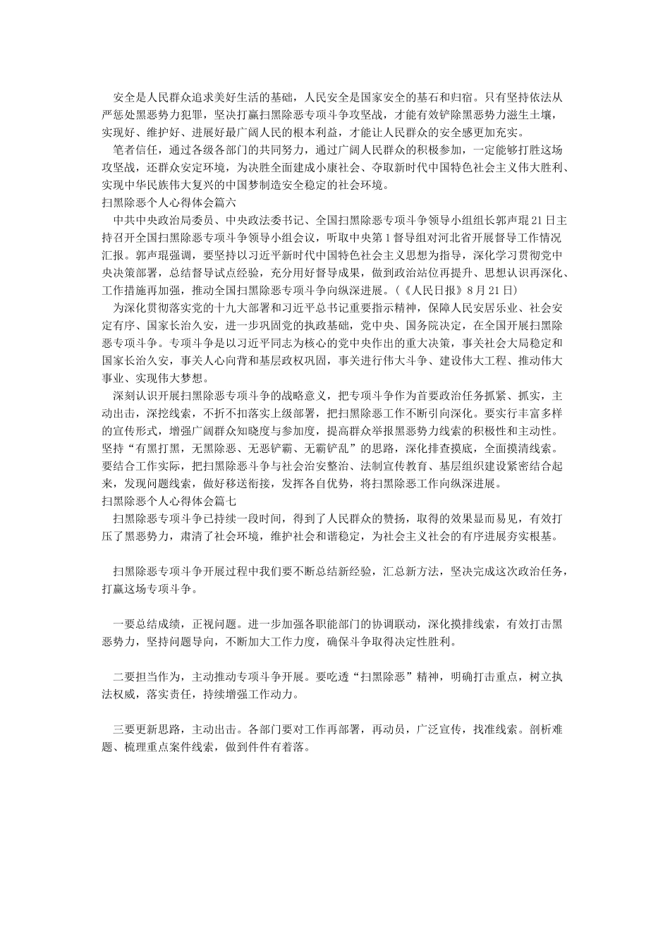扫黑除恶个人心得体会(7篇)_第3页