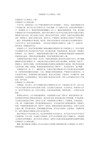 扫黑除恶个人心得体会(7篇)