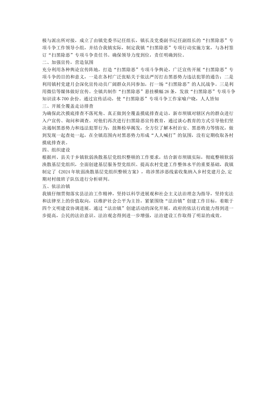 扫黑除恶分析报告_第3页