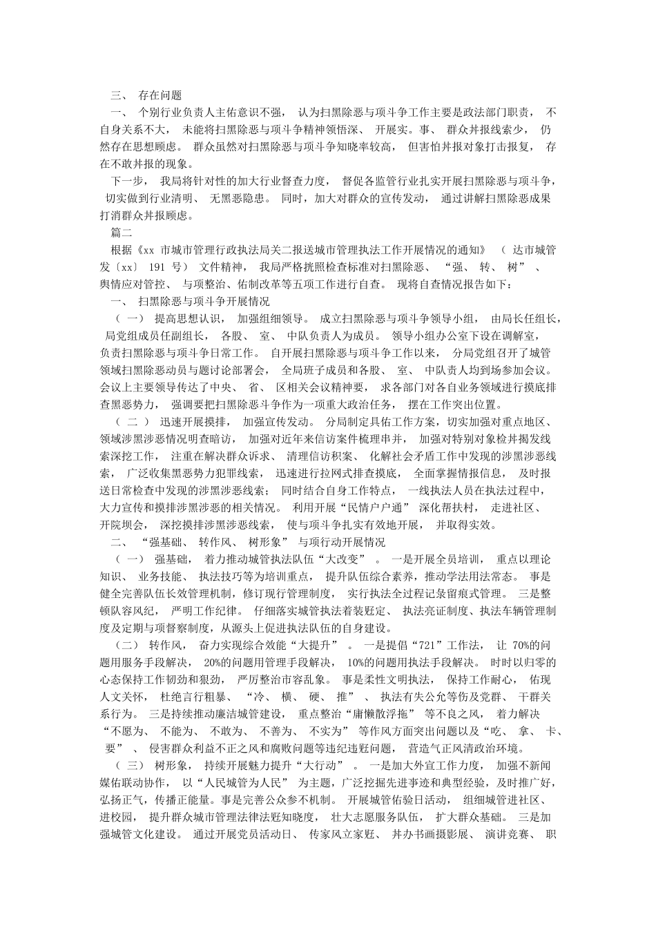 扫黑除恶个人自查材料_第2页