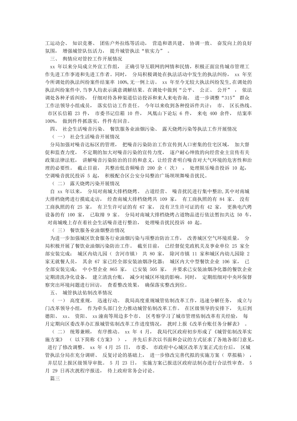 扫黑除恶个人自查材料_第3页