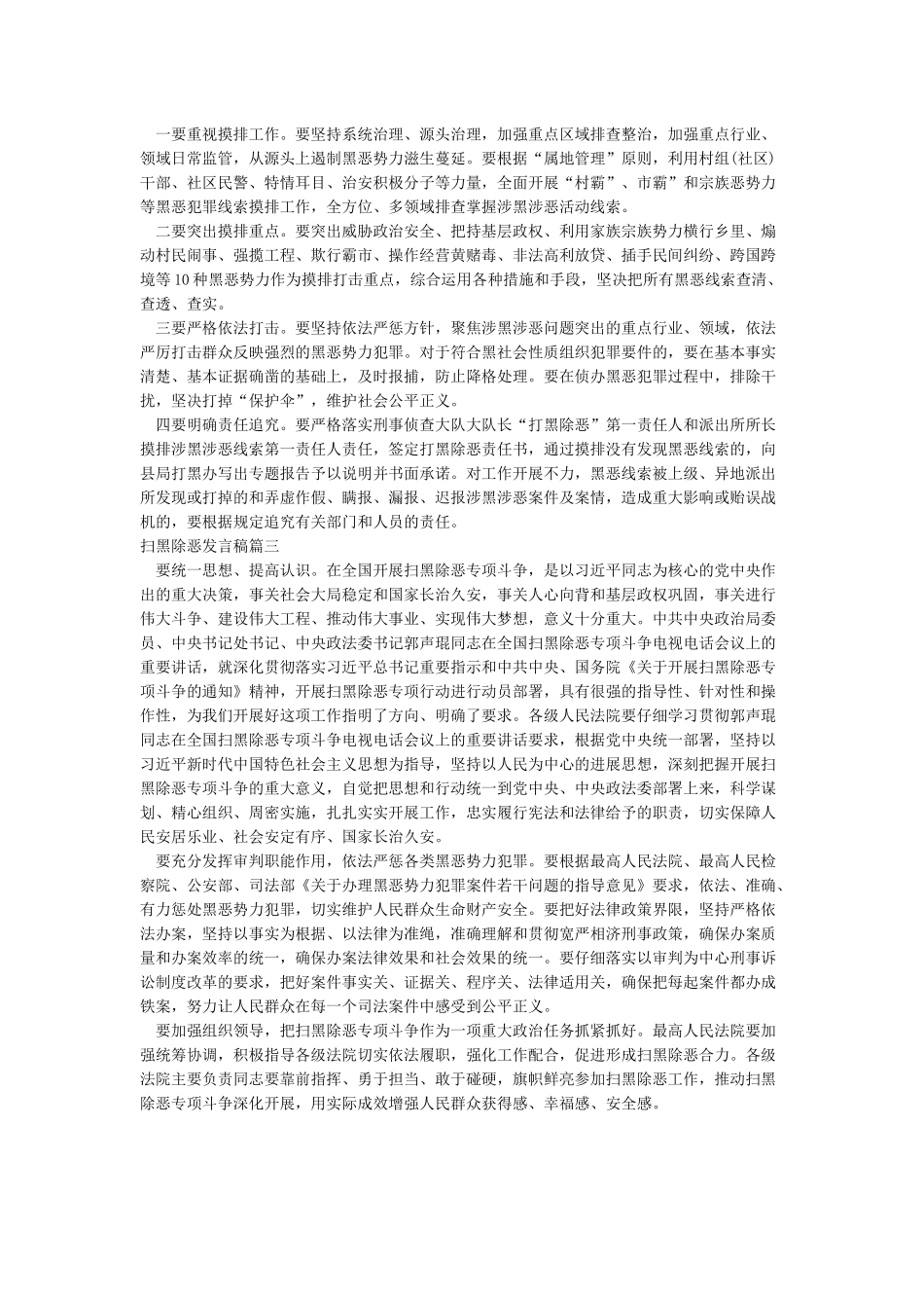 扫黑除恶发言稿_第2页