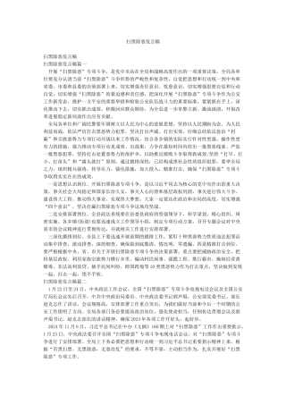 扫黑除恶发言稿