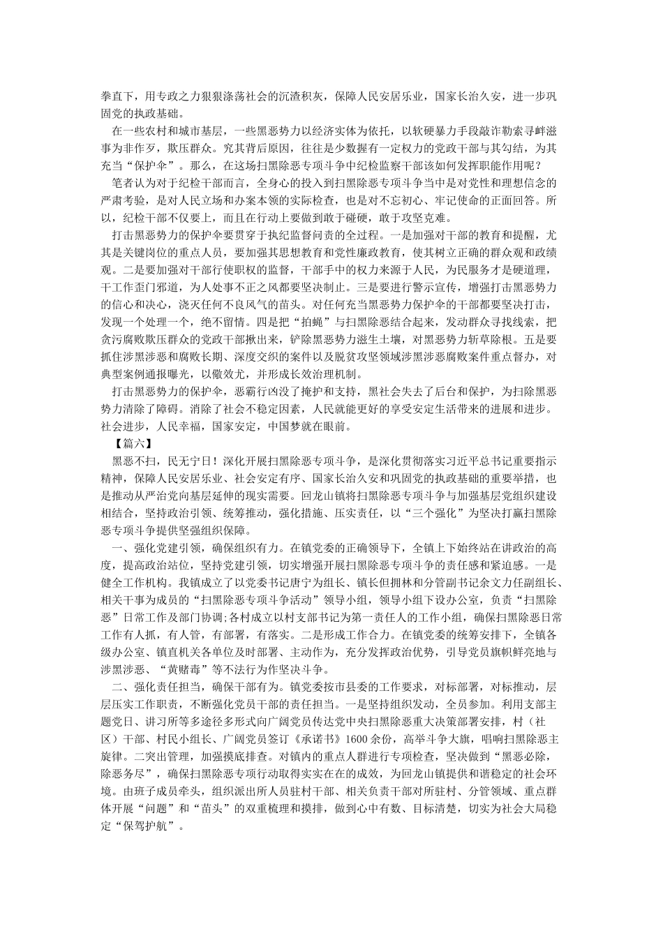 扫黑除恶个人心得体会合集Docin_第3页