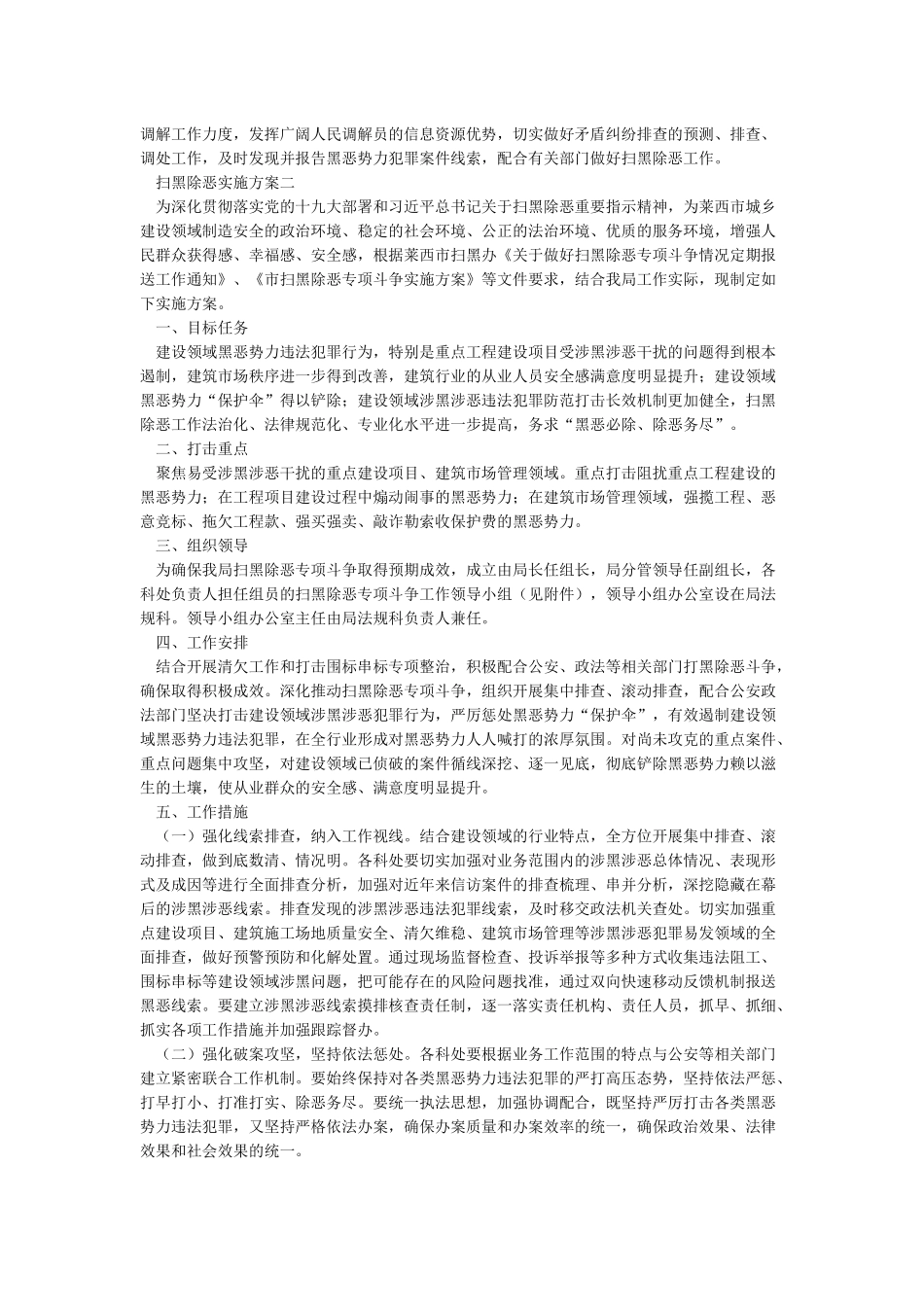 扫黑除恶实施方案_第2页