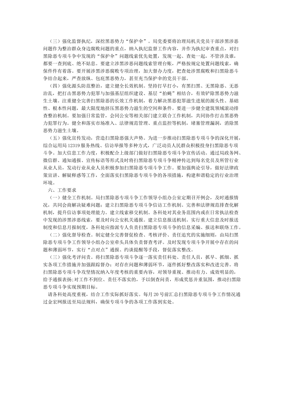 扫黑除恶实施方案_第3页