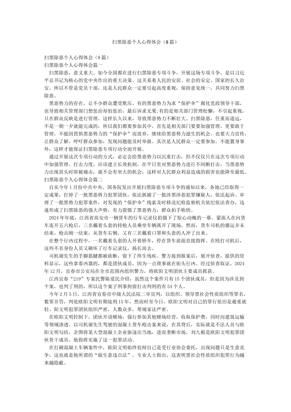扫黑除恶个人心得体会_第1页