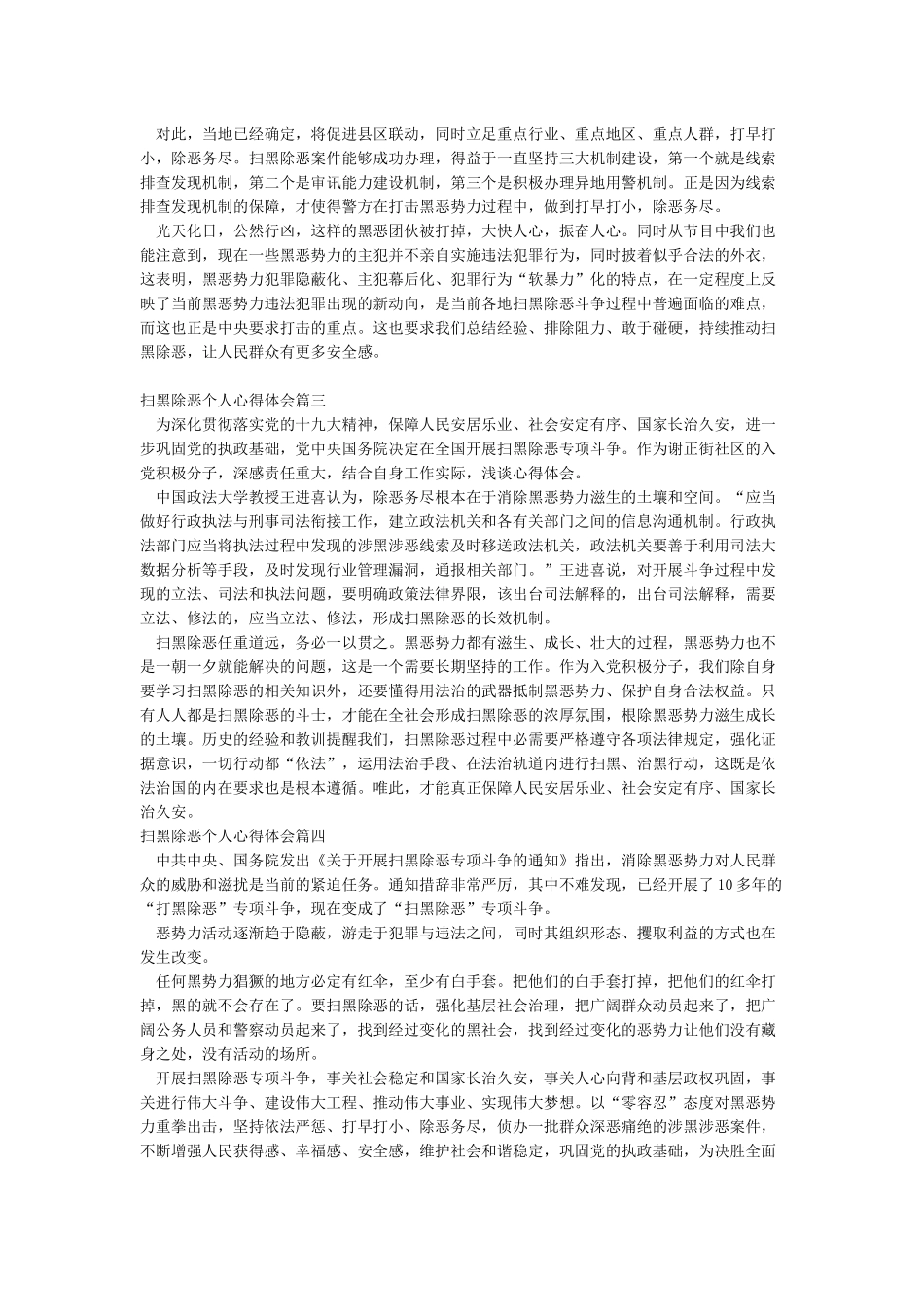 扫黑除恶个人心得体会_第2页