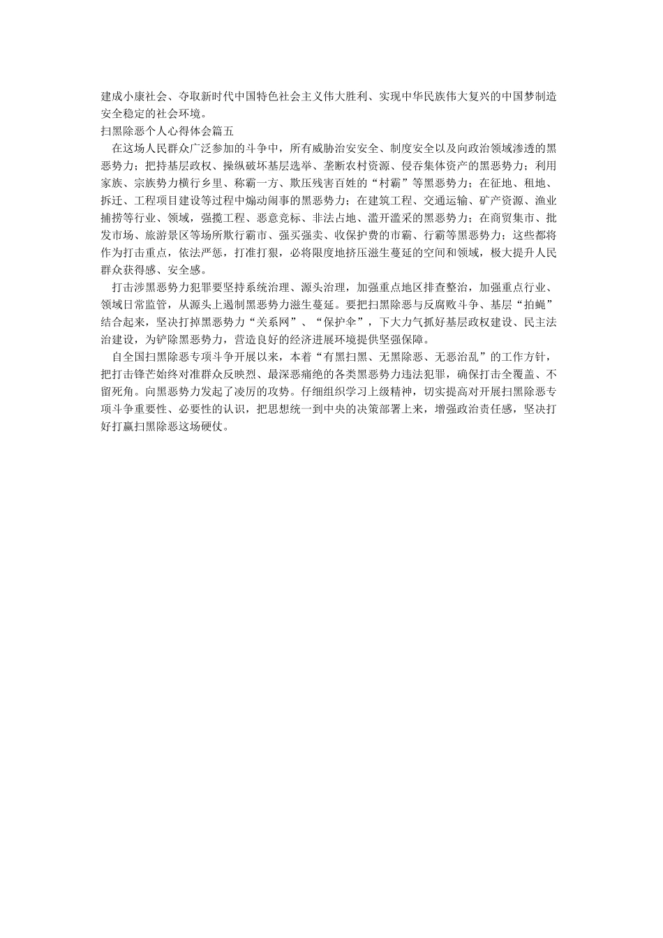 扫黑除恶个人心得体会_第3页