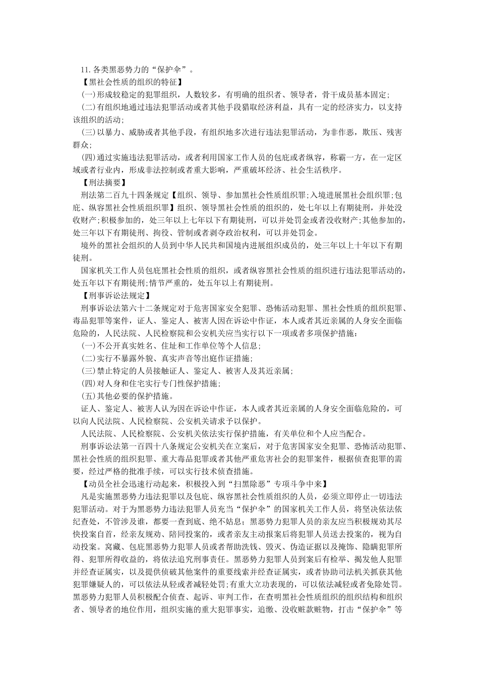 扫黑除恶宣传学习_第2页