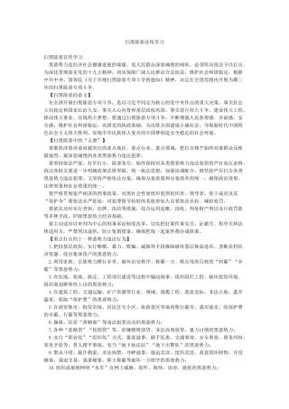 扫黑除恶宣传学习