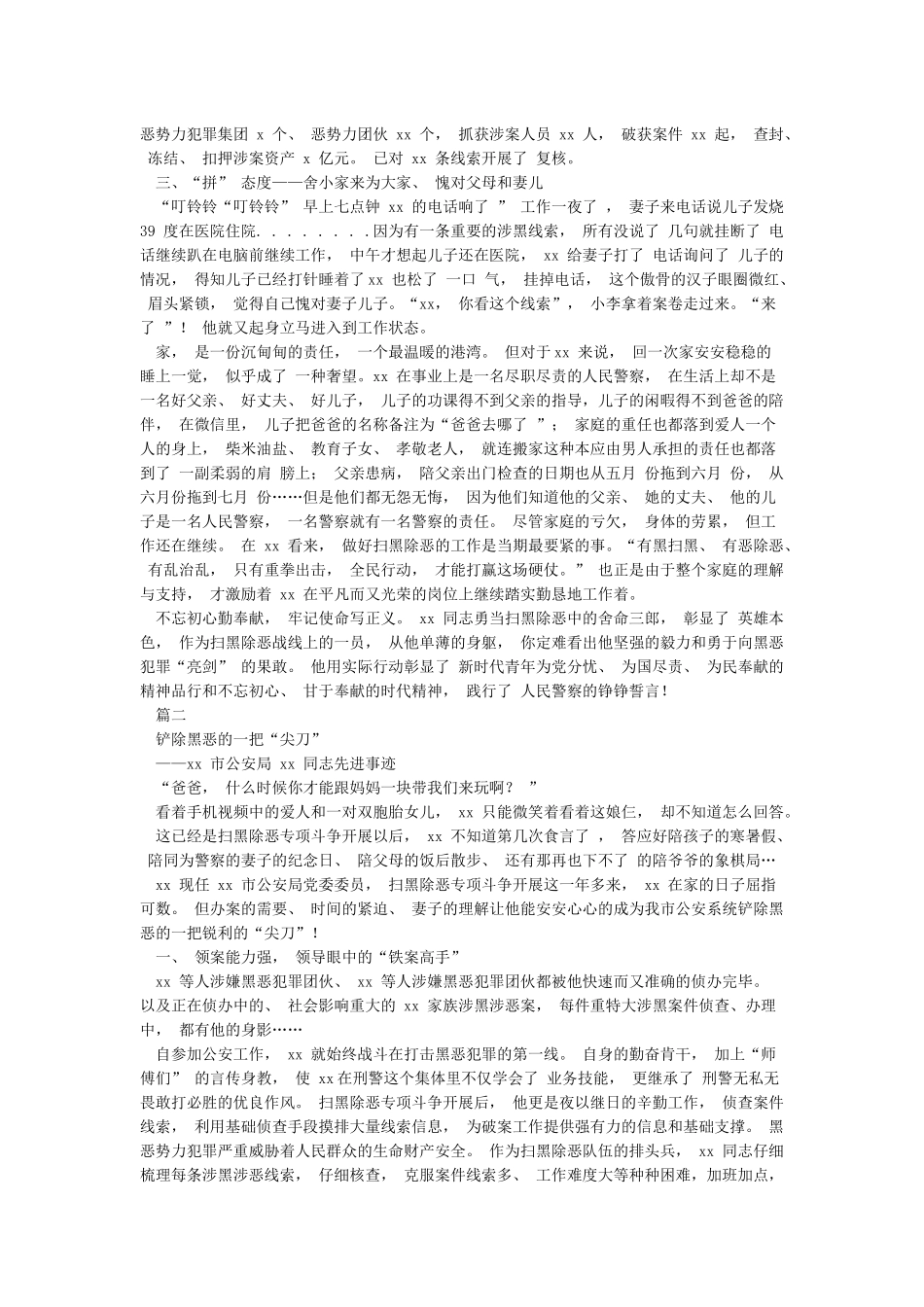 扫黑除恶先进个人事迹材料范文(一)_第2页