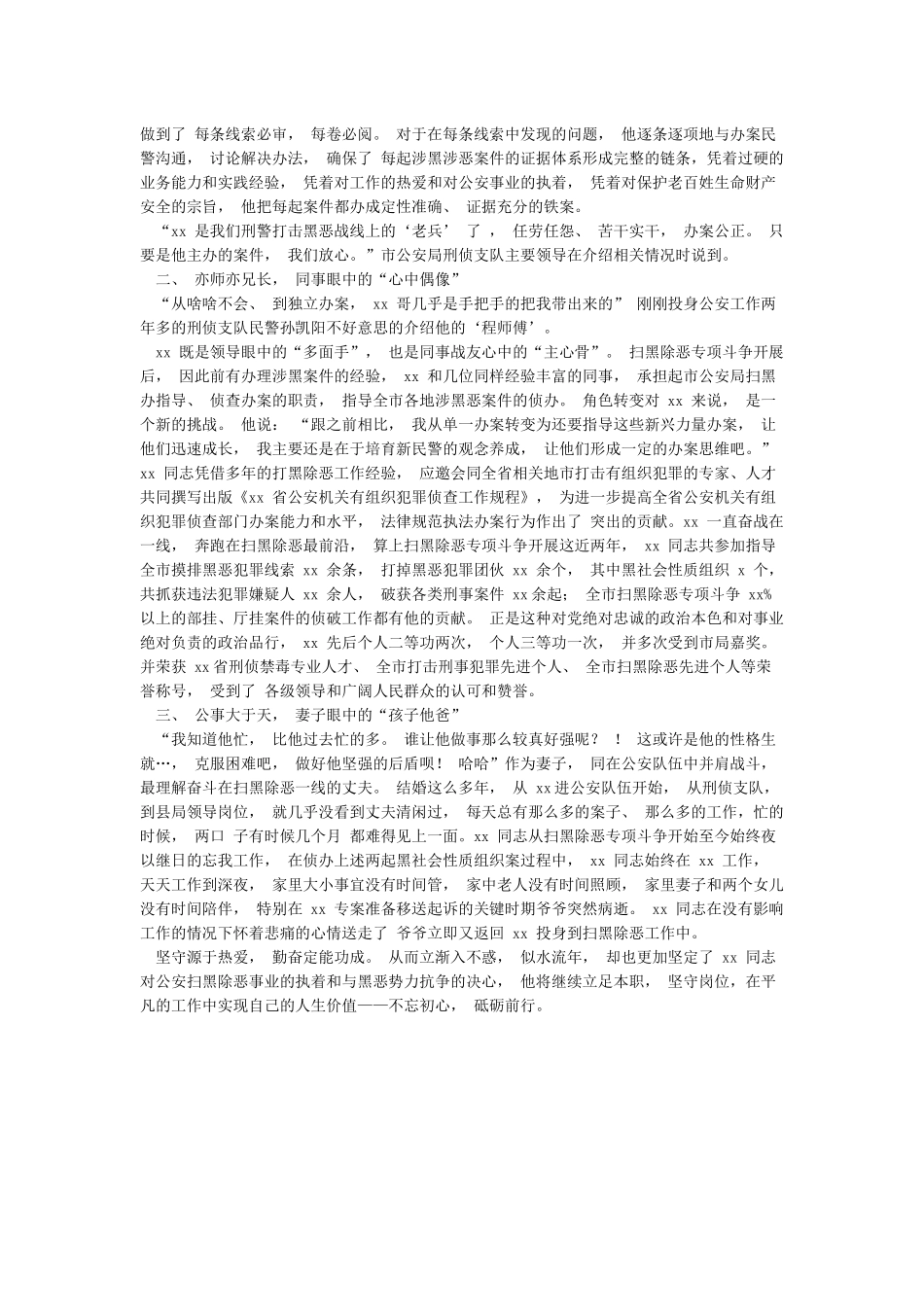 扫黑除恶先进个人事迹材料范文(一)_第3页