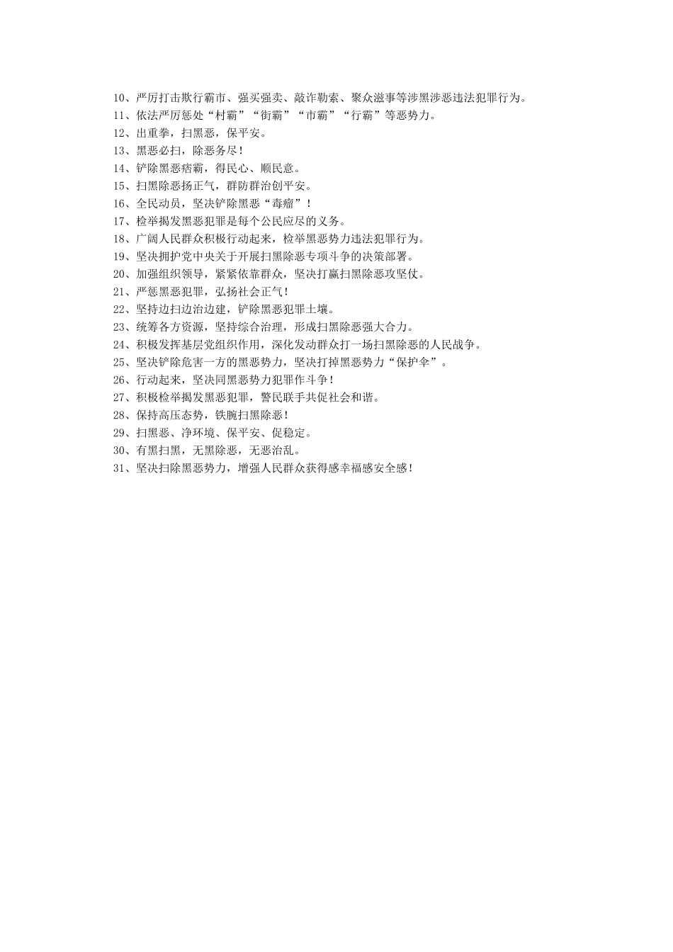 扫黑除恶宣传标语_第2页