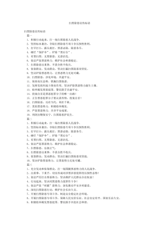 扫黑除恶宣传标语