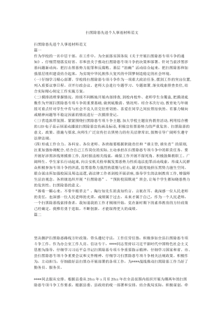 扫黑除恶先进个人事迹材料范文