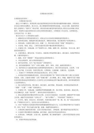 扫黑除恶宣传资料二