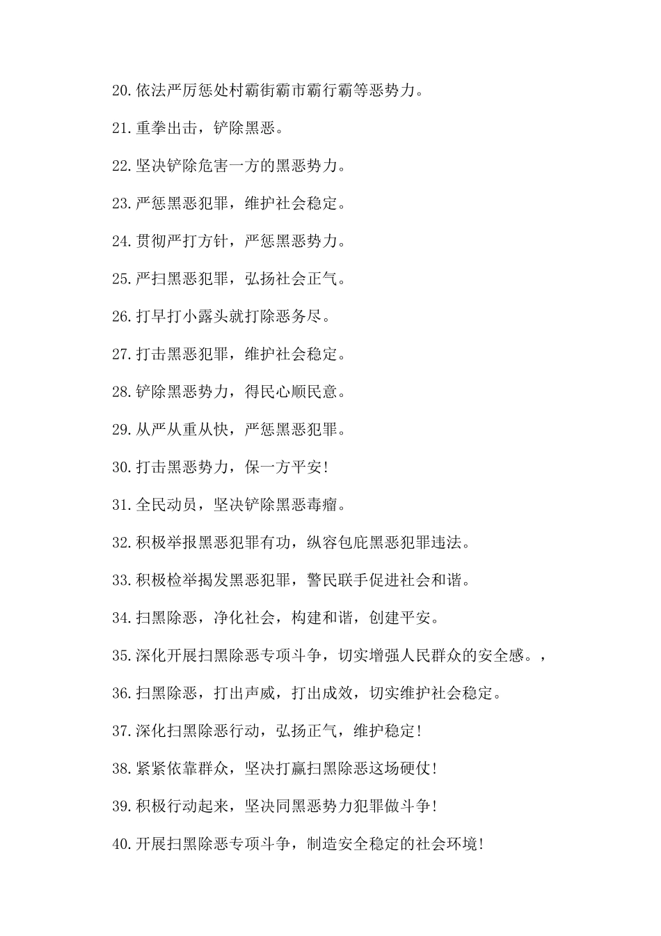 扫黑除恶宣传标语口号横幅大全_第2页