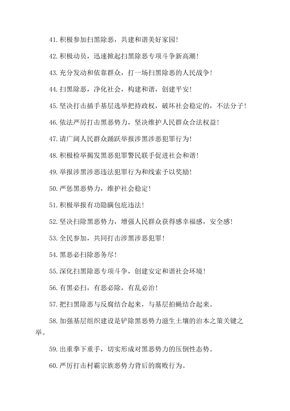 扫黑除恶宣传标语口号横幅大全_第3页