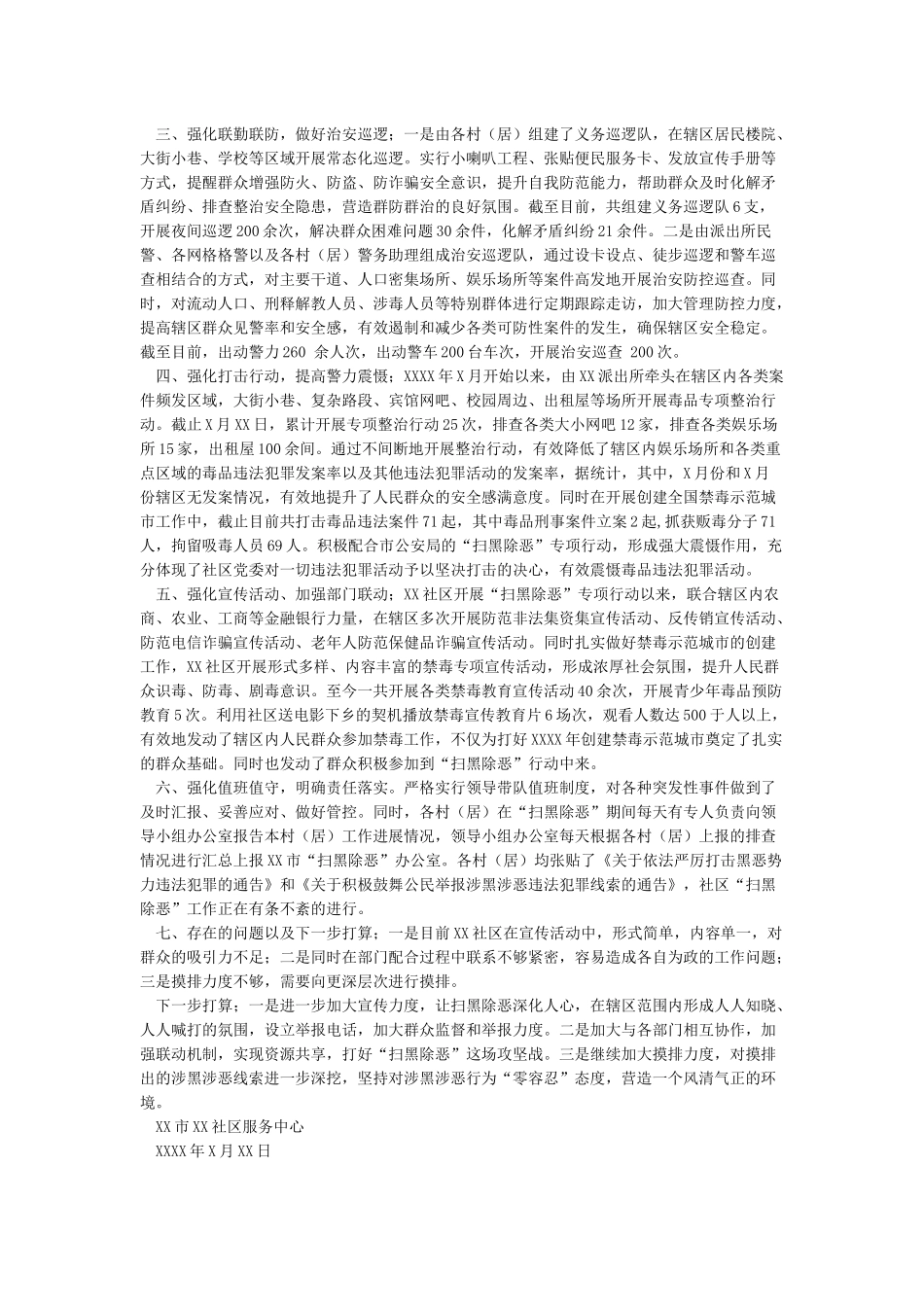 扫黑除恶工作总结范文2021_第3页