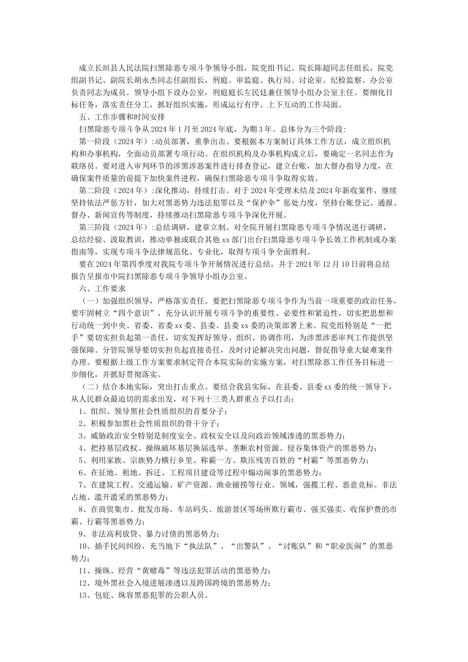 扫黑除恶工作制度_第2页